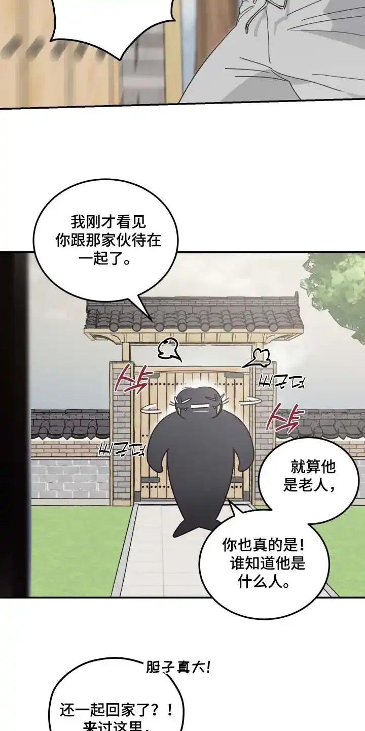 《旭日之家》第99话 第8页