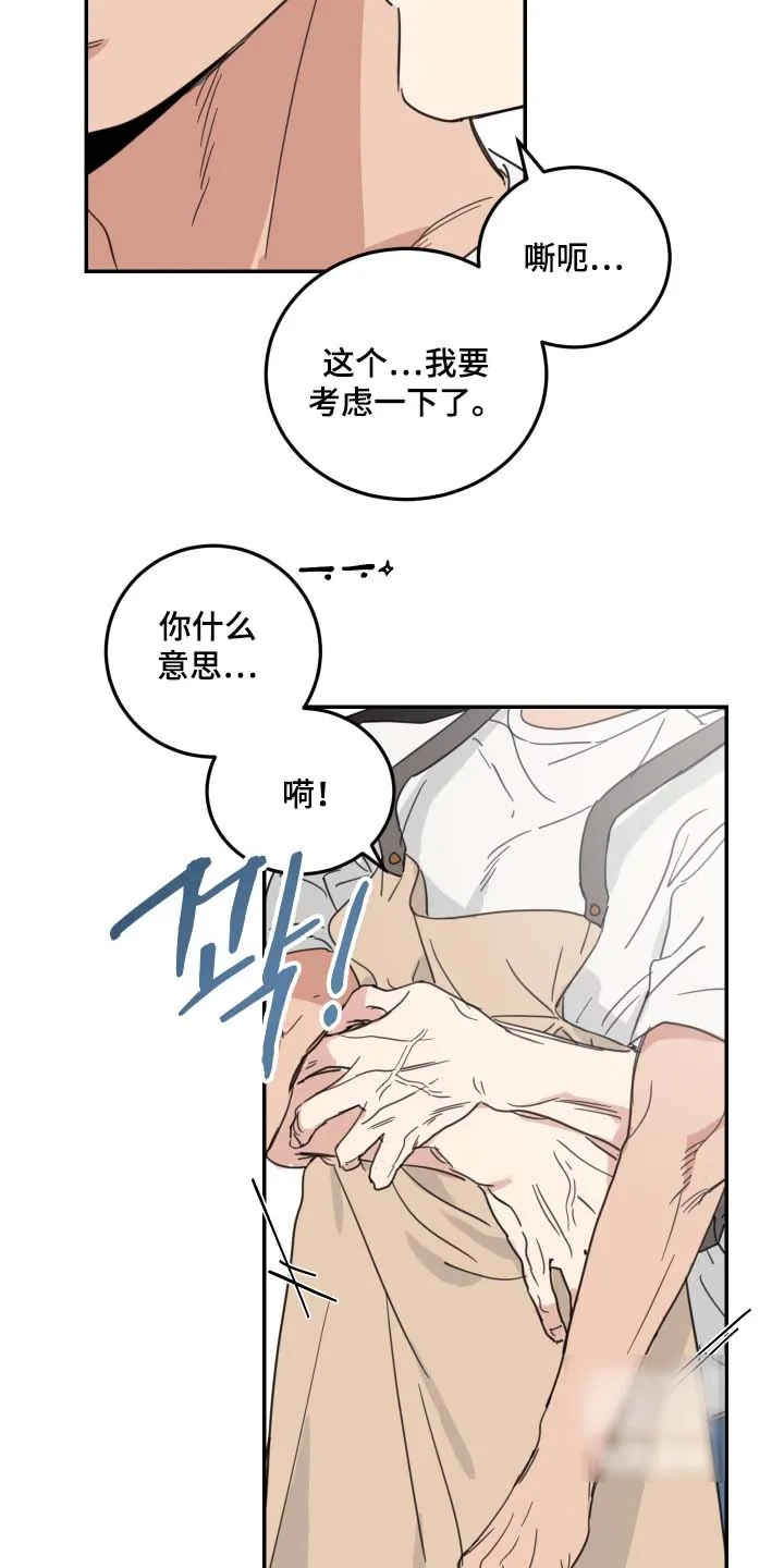 《旭日之家》第99话 第22页