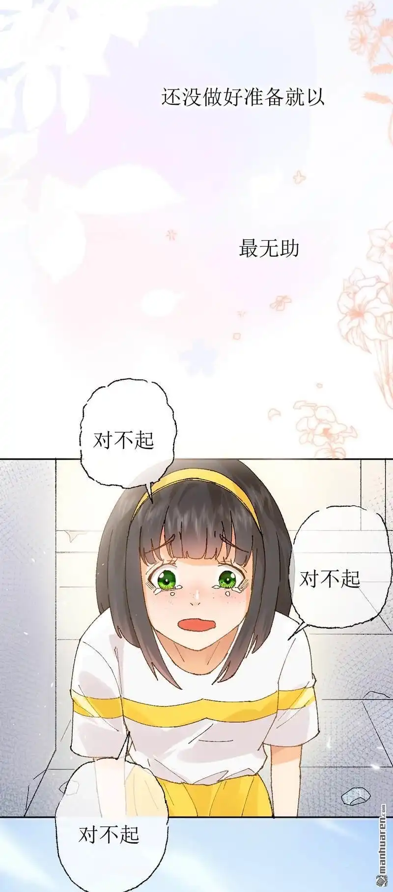 《嘘，我喜欢你》预告 嘘，我喜欢你 第3页