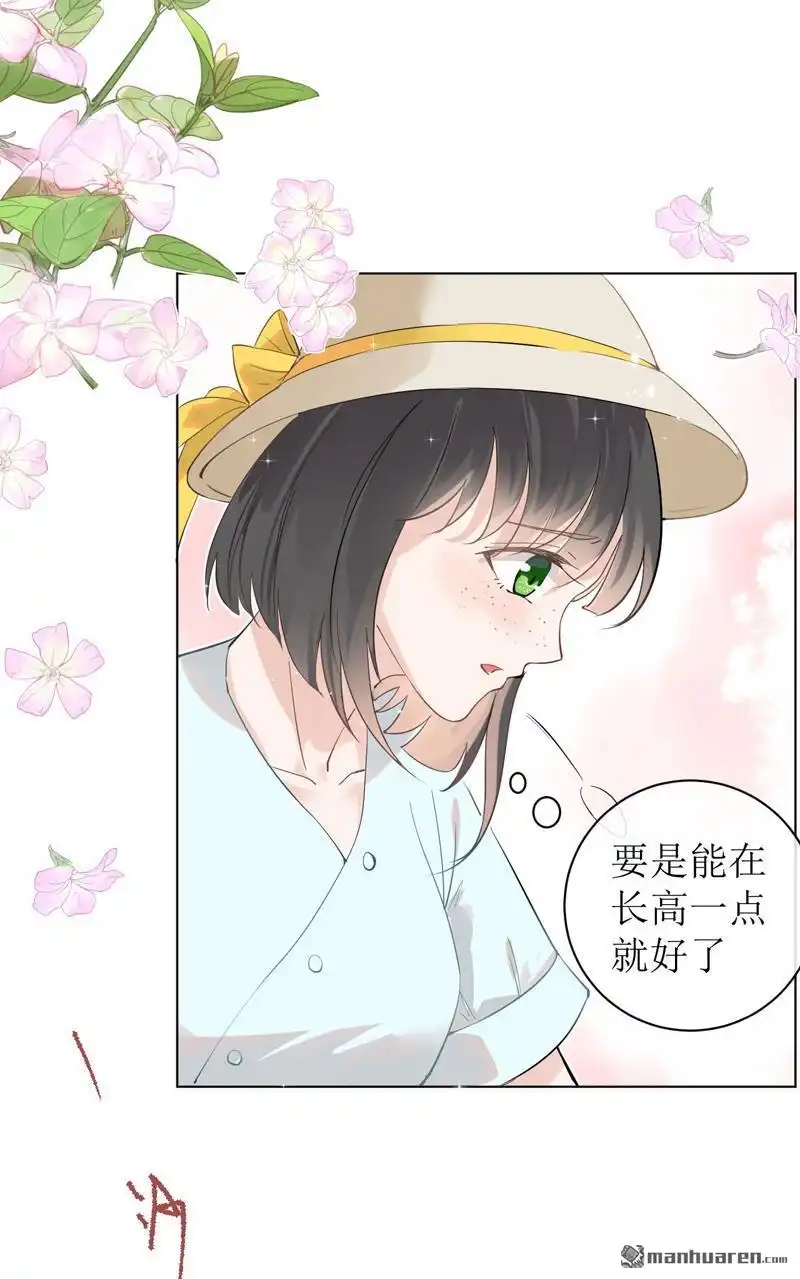 《嘘，我喜欢你》第10回 摘桔子 第22页