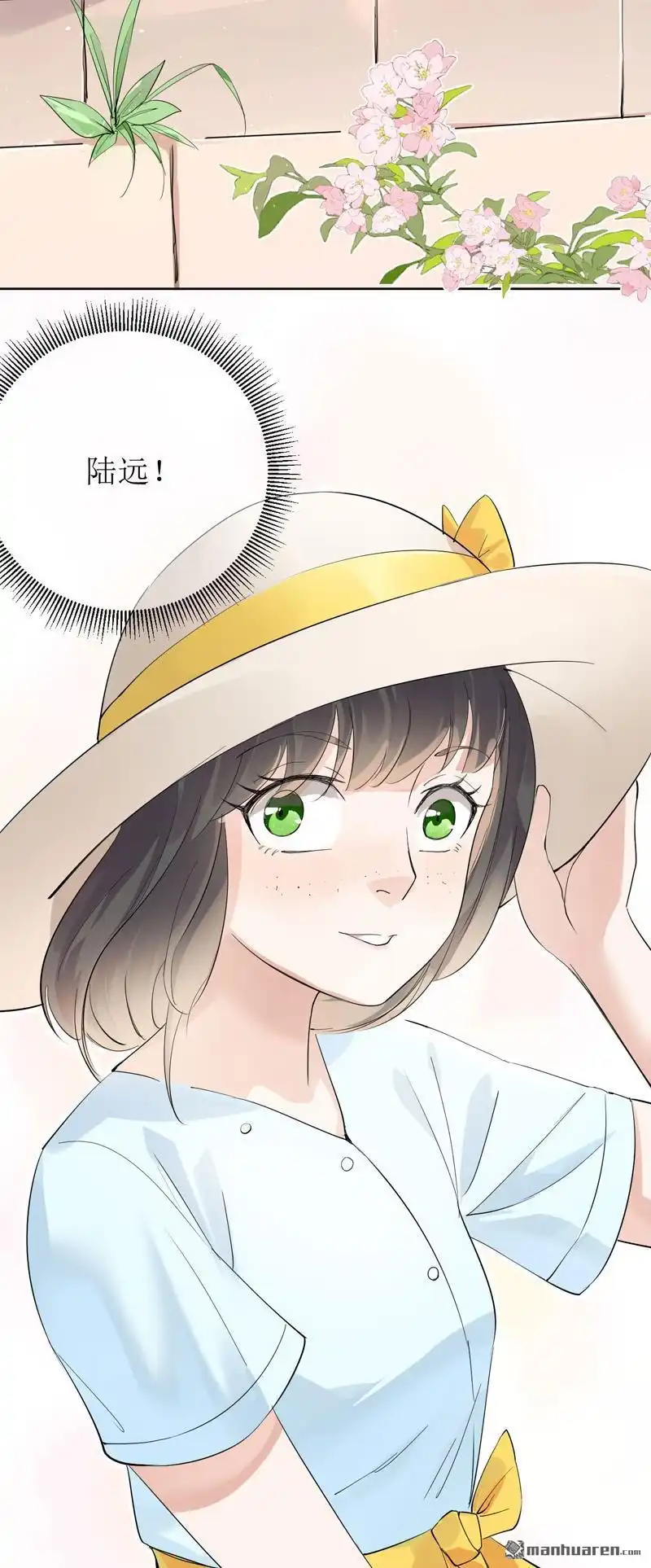 《嘘，我喜欢你》第10回 摘桔子 第8页