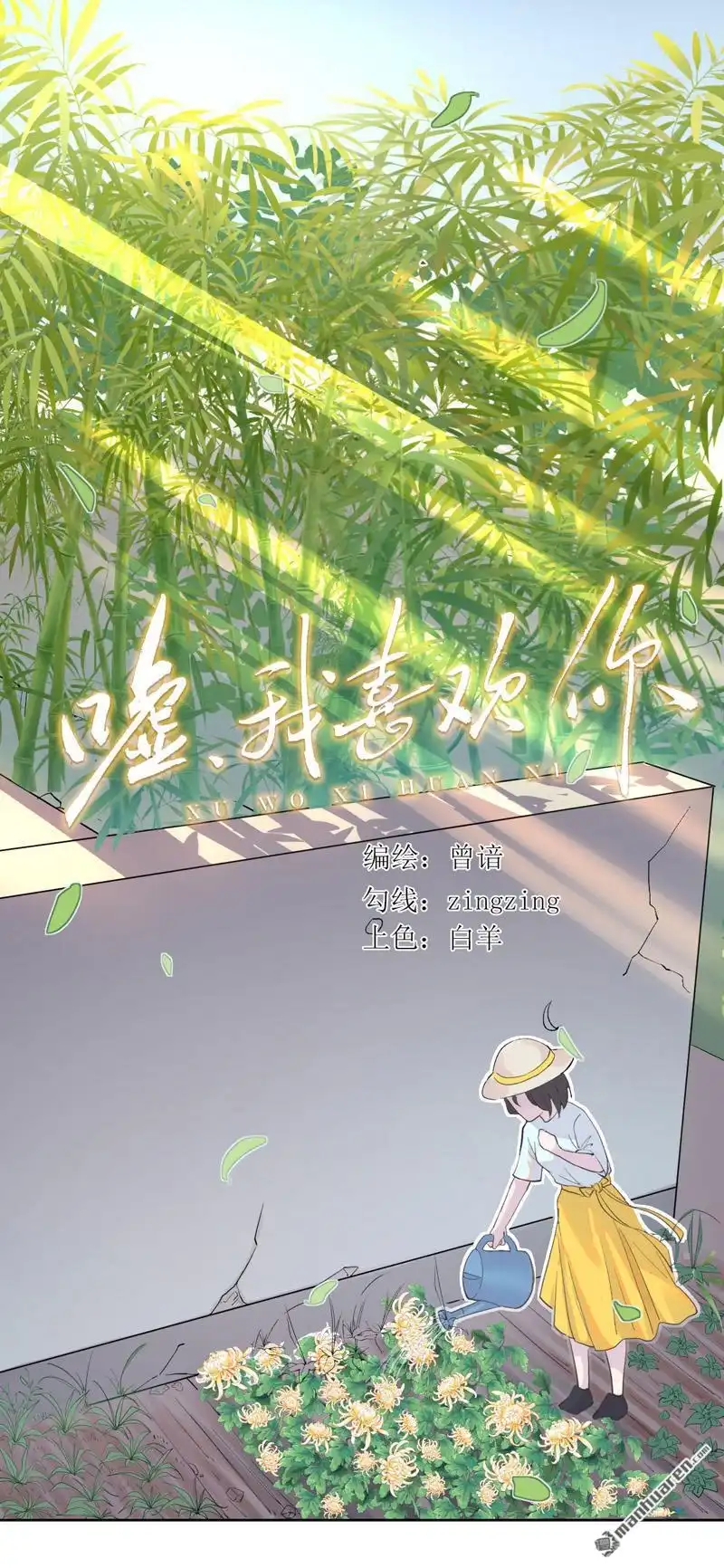 《嘘，我喜欢你》第10回 摘桔子 第2页