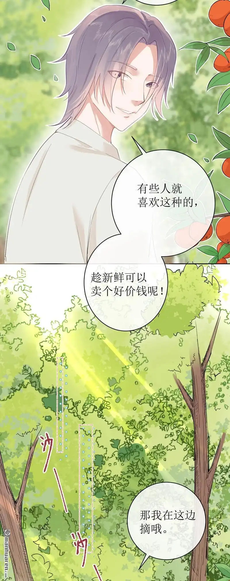 《嘘，我喜欢你》第10回 摘桔子 第14页