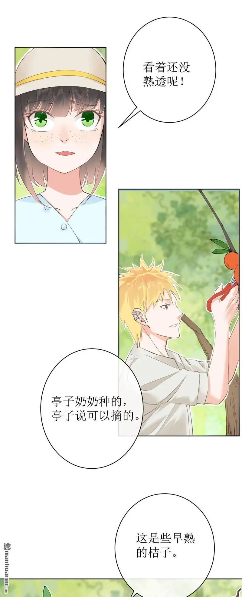 《嘘，我喜欢你》第10回 摘桔子 第13页