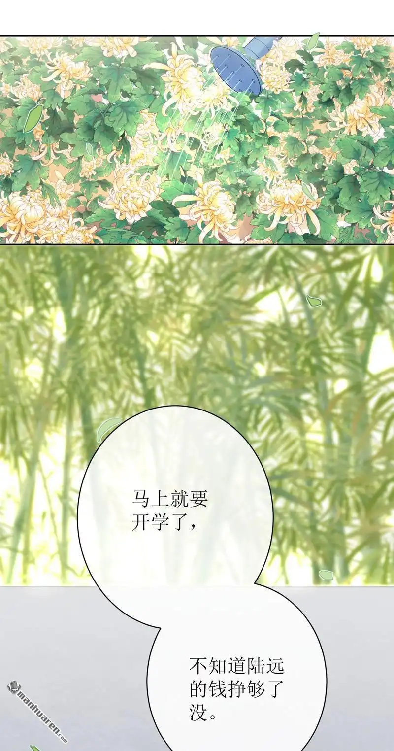 《嘘，我喜欢你》第10回 摘桔子 第3页