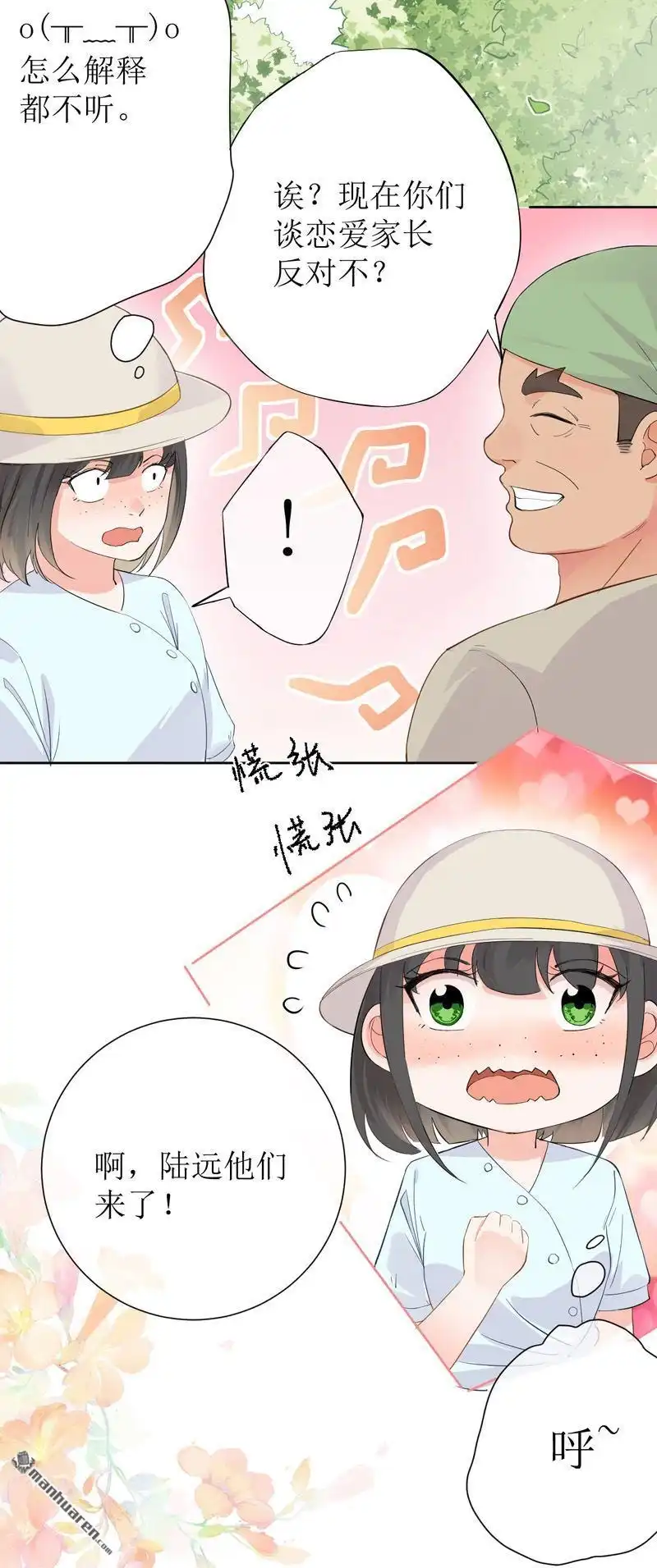 《嘘，我喜欢你》第12回 卖桔子 第2页