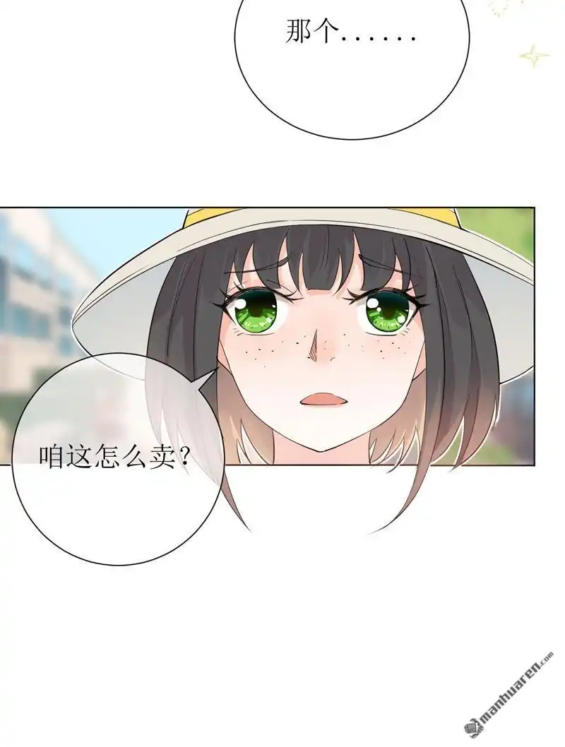 《嘘，我喜欢你》第12回 卖桔子 第18页