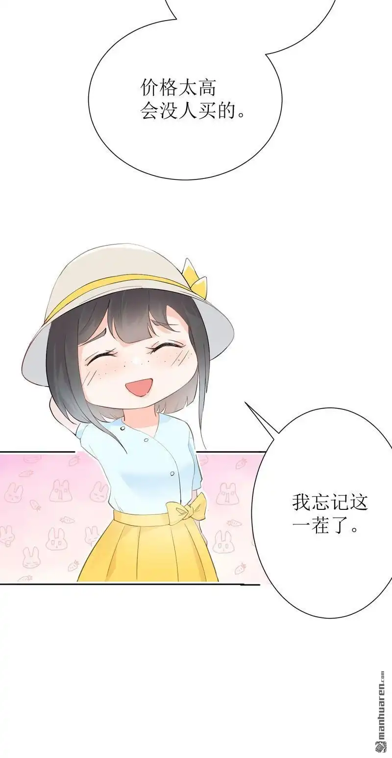 《嘘，我喜欢你》第12回 卖桔子 第22页