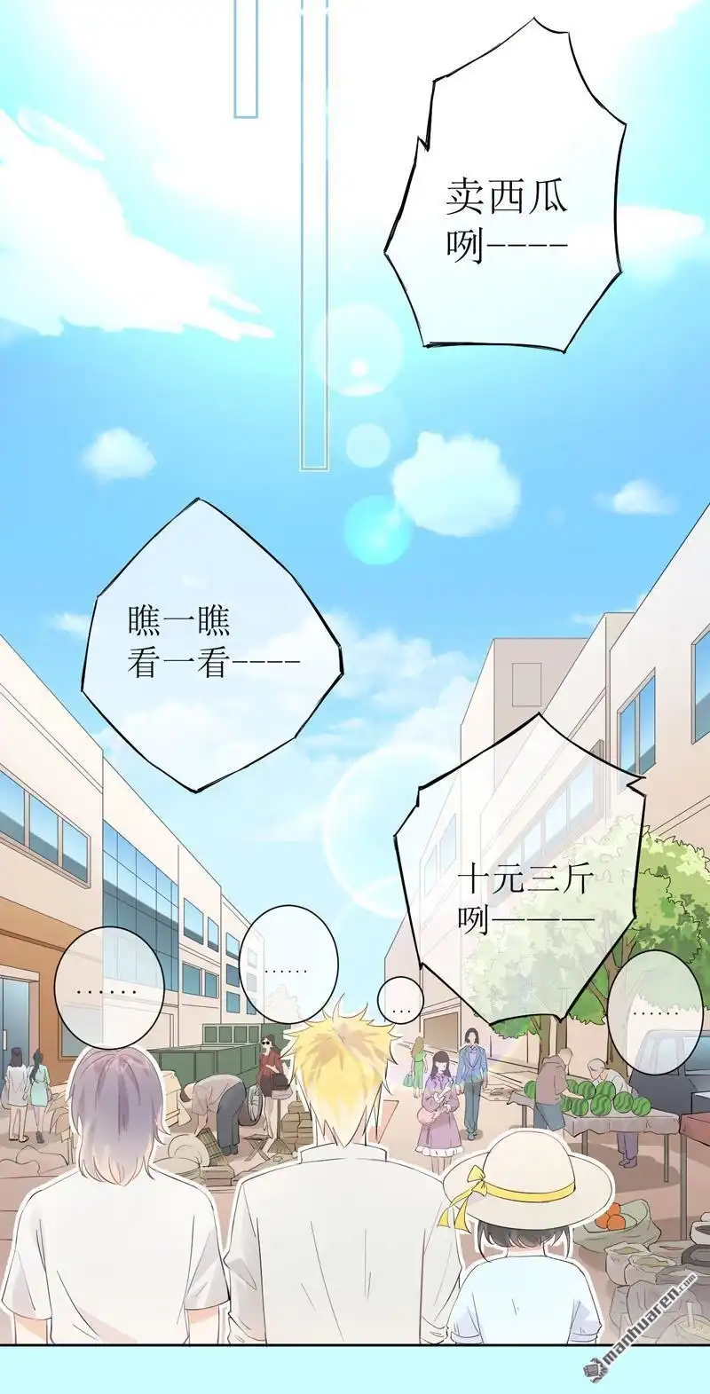 《嘘，我喜欢你》第12回 卖桔子 第24页