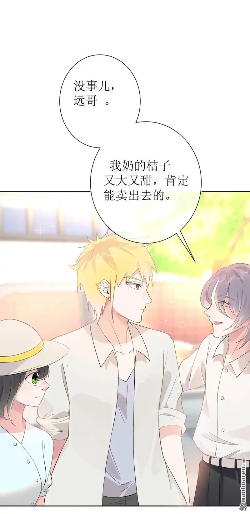 《嘘，我喜欢你》第12回 卖桔子 第28页