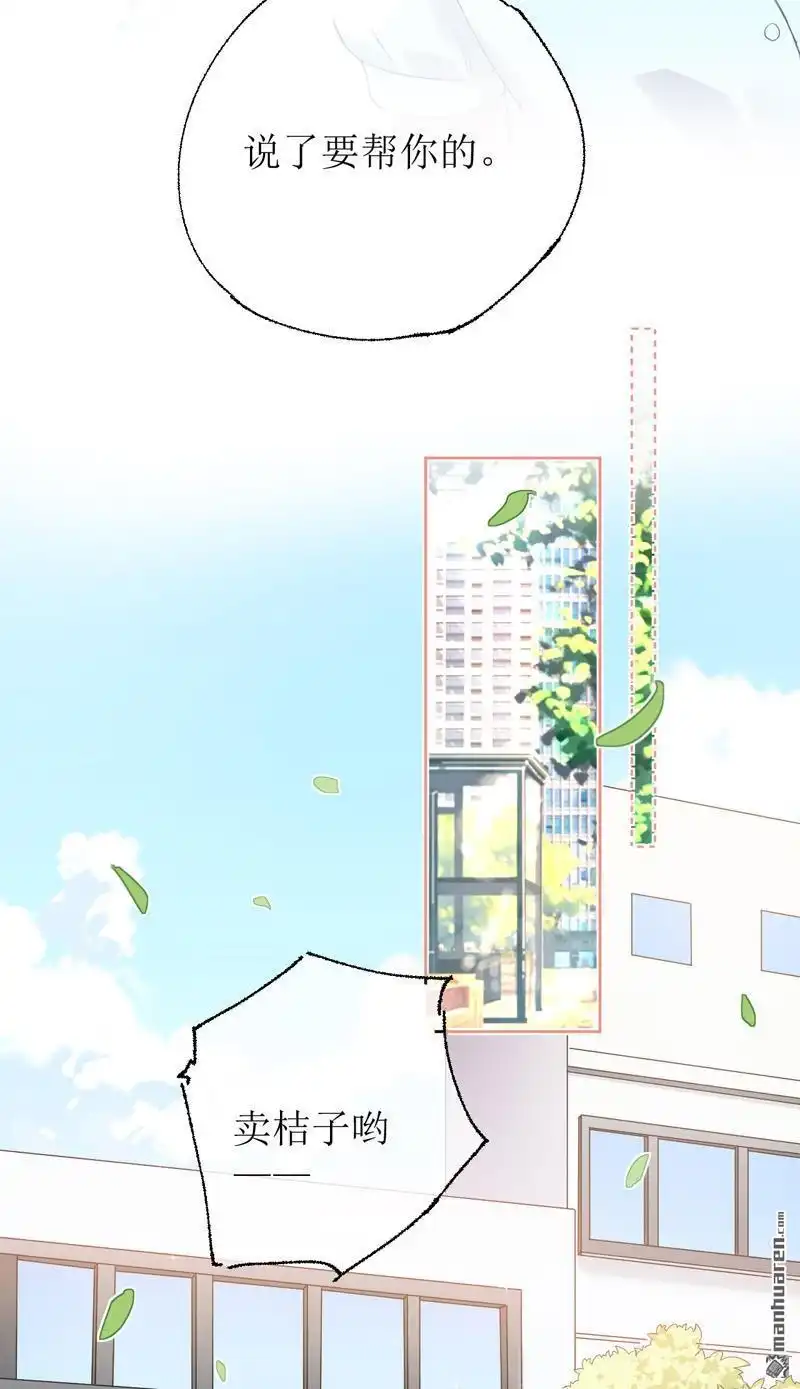 《嘘，我喜欢你》第12回 卖桔子 第36页