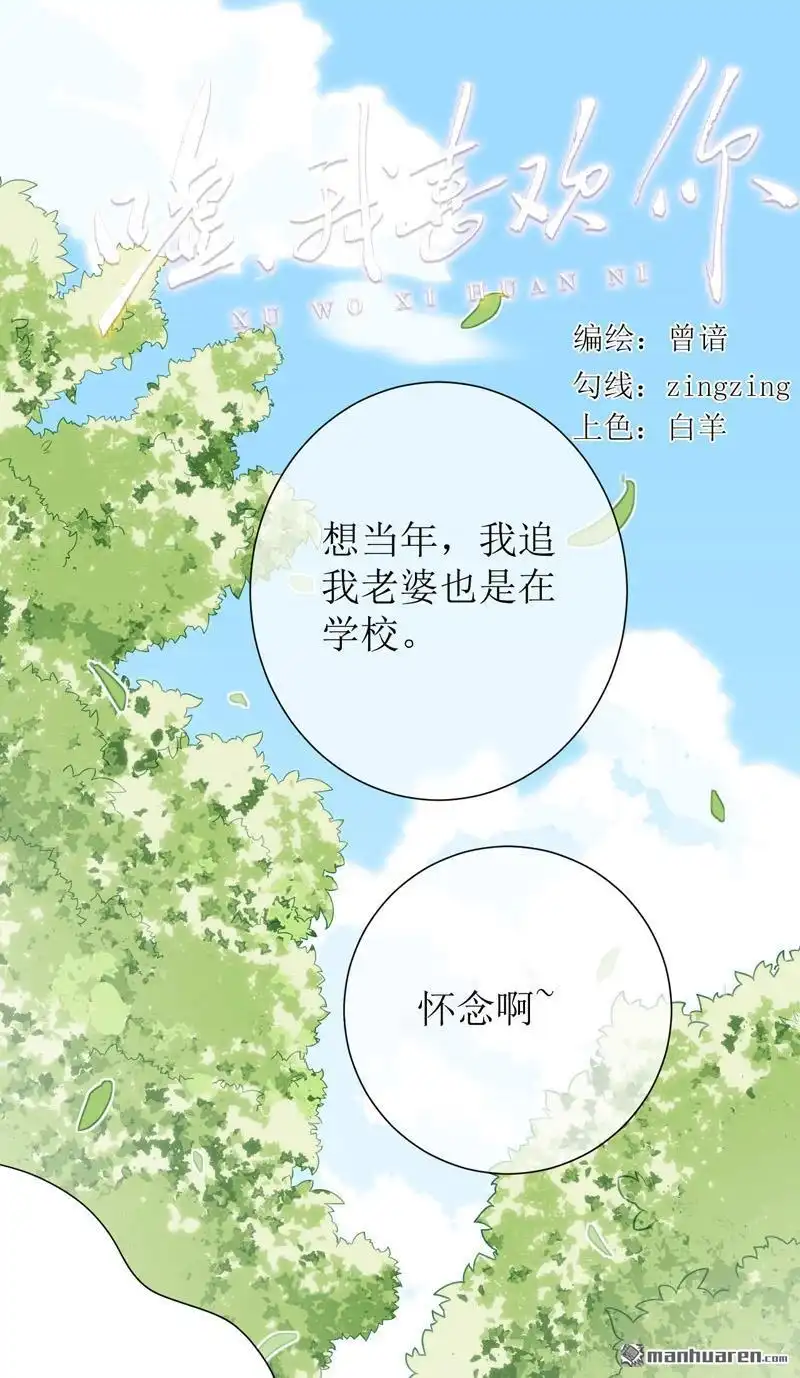 《嘘，我喜欢你》第12回 卖桔子 第1页