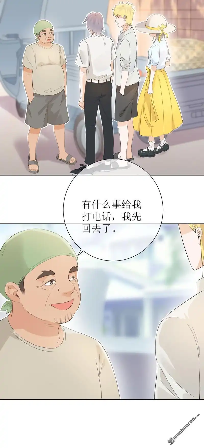 《嘘，我喜欢你》第12回 卖桔子 第16页
