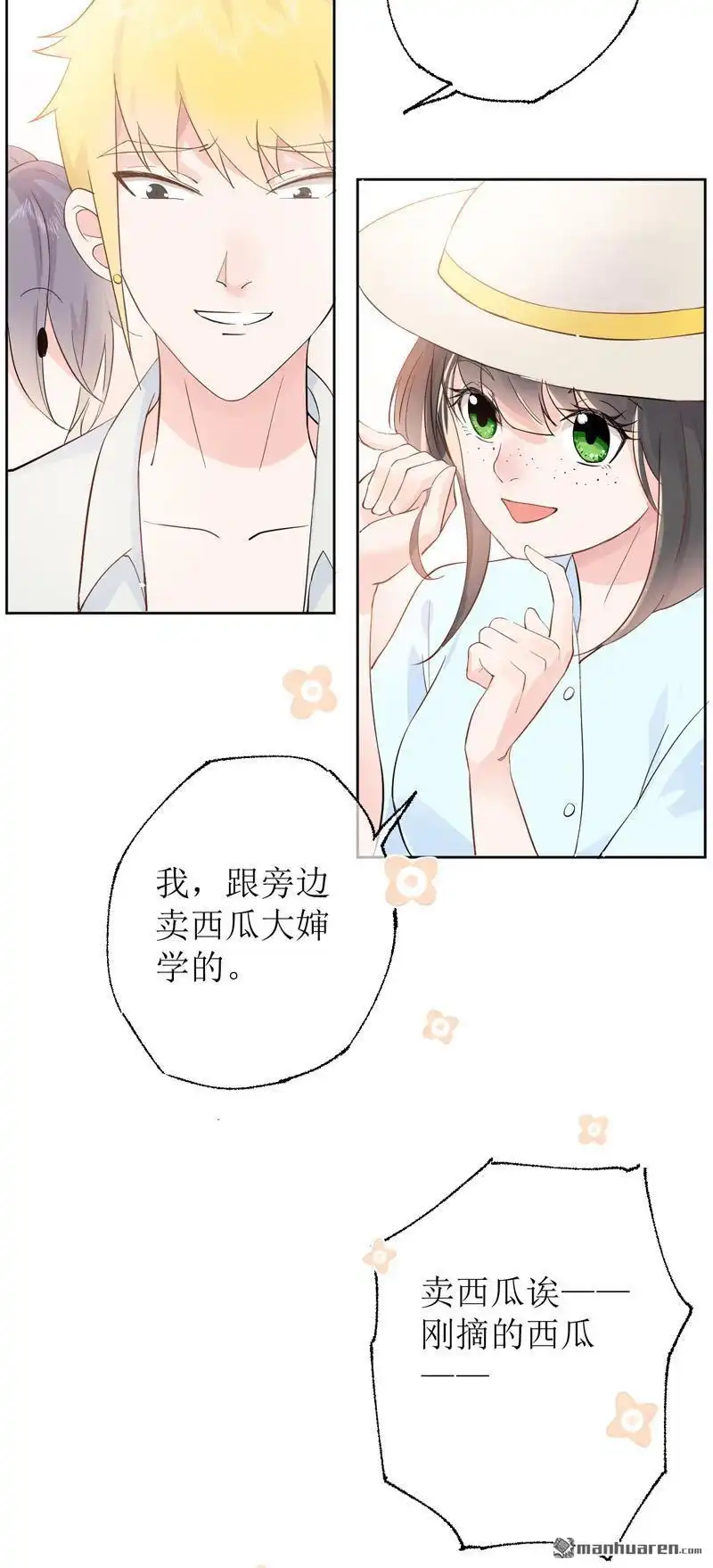 《嘘，我喜欢你》第12回 卖桔子 第32页