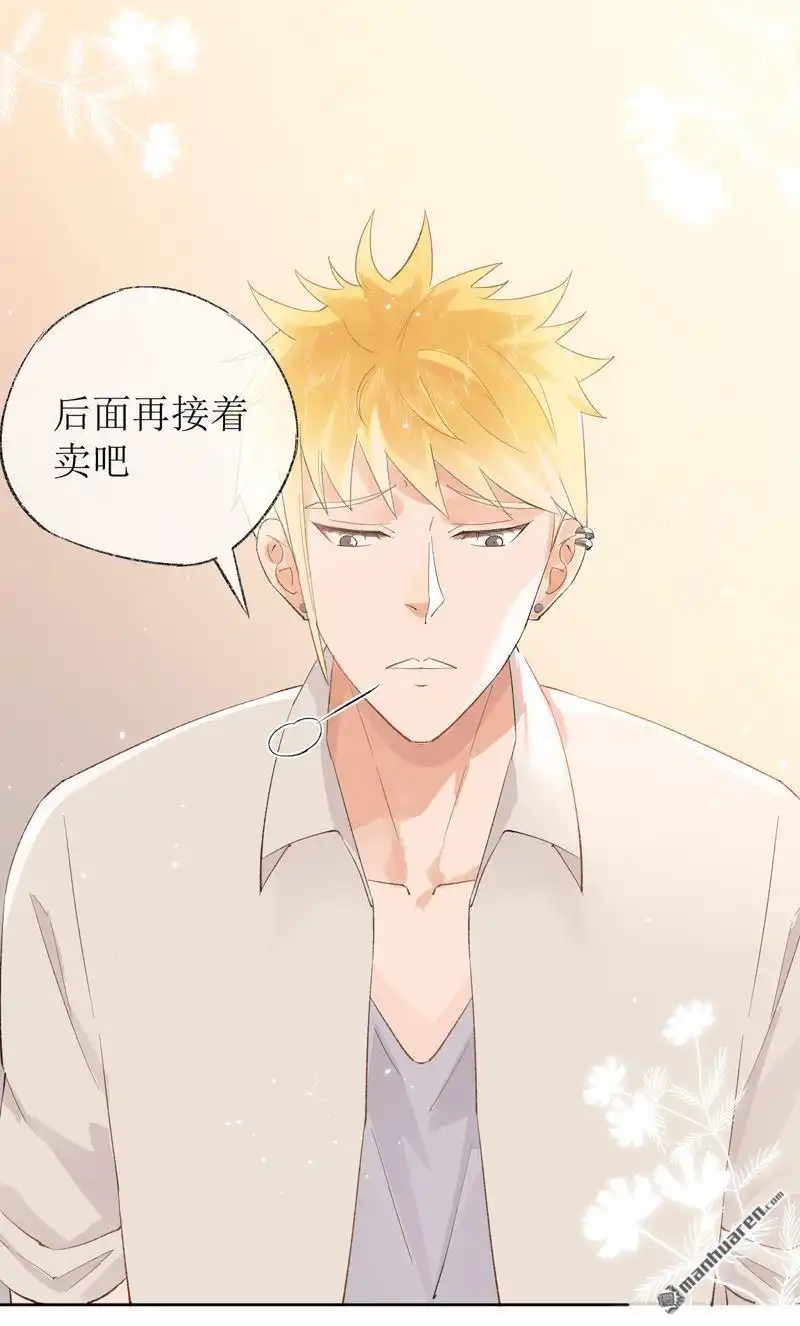 《嘘，我喜欢你》第13回 亭子，你家出事了 第24页