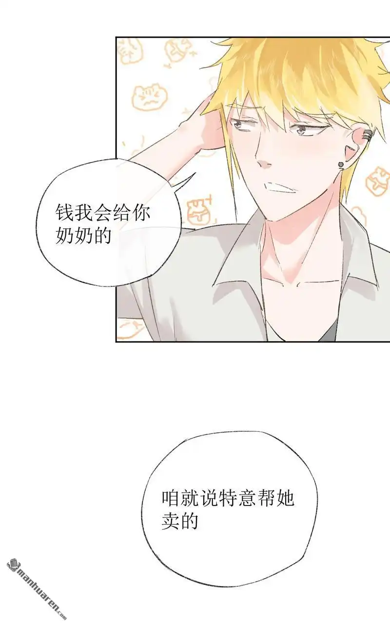《嘘，我喜欢你》第13回 亭子，你家出事了 第44页