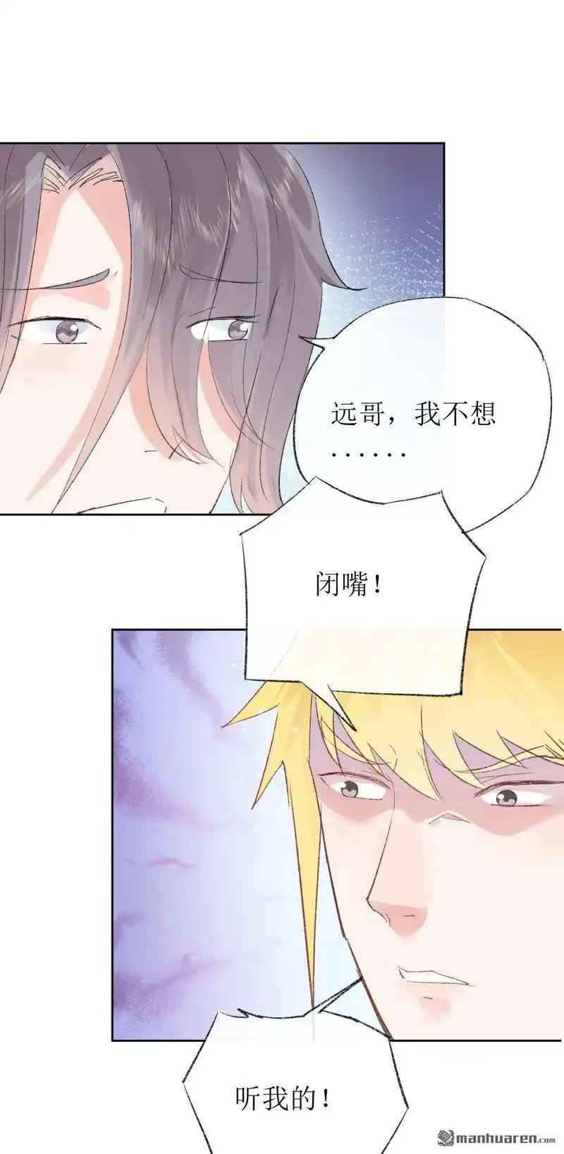 《嘘，我喜欢你》第13回 亭子，你家出事了 第45页