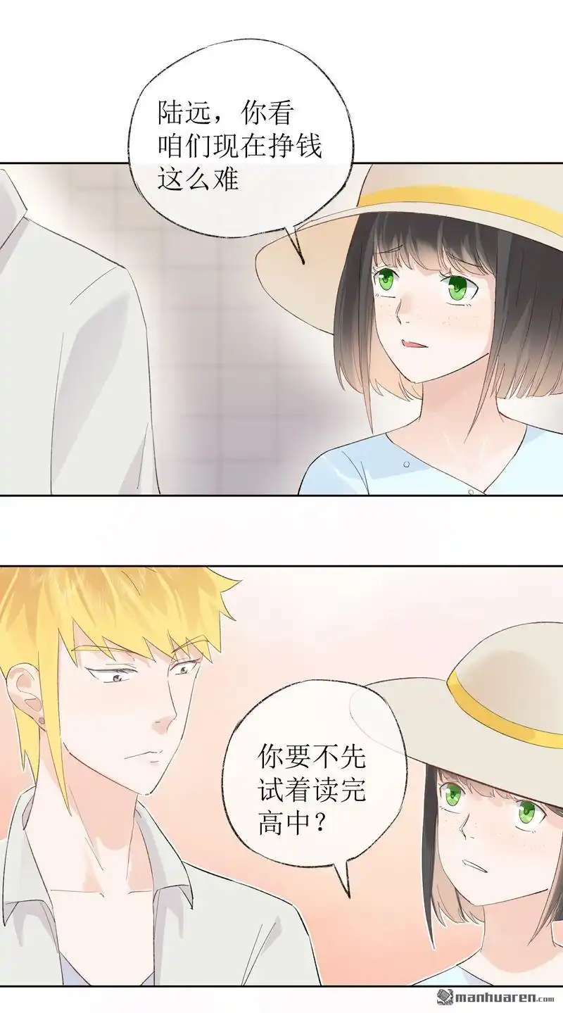 《嘘，我喜欢你》第13回 亭子，你家出事了 第28页