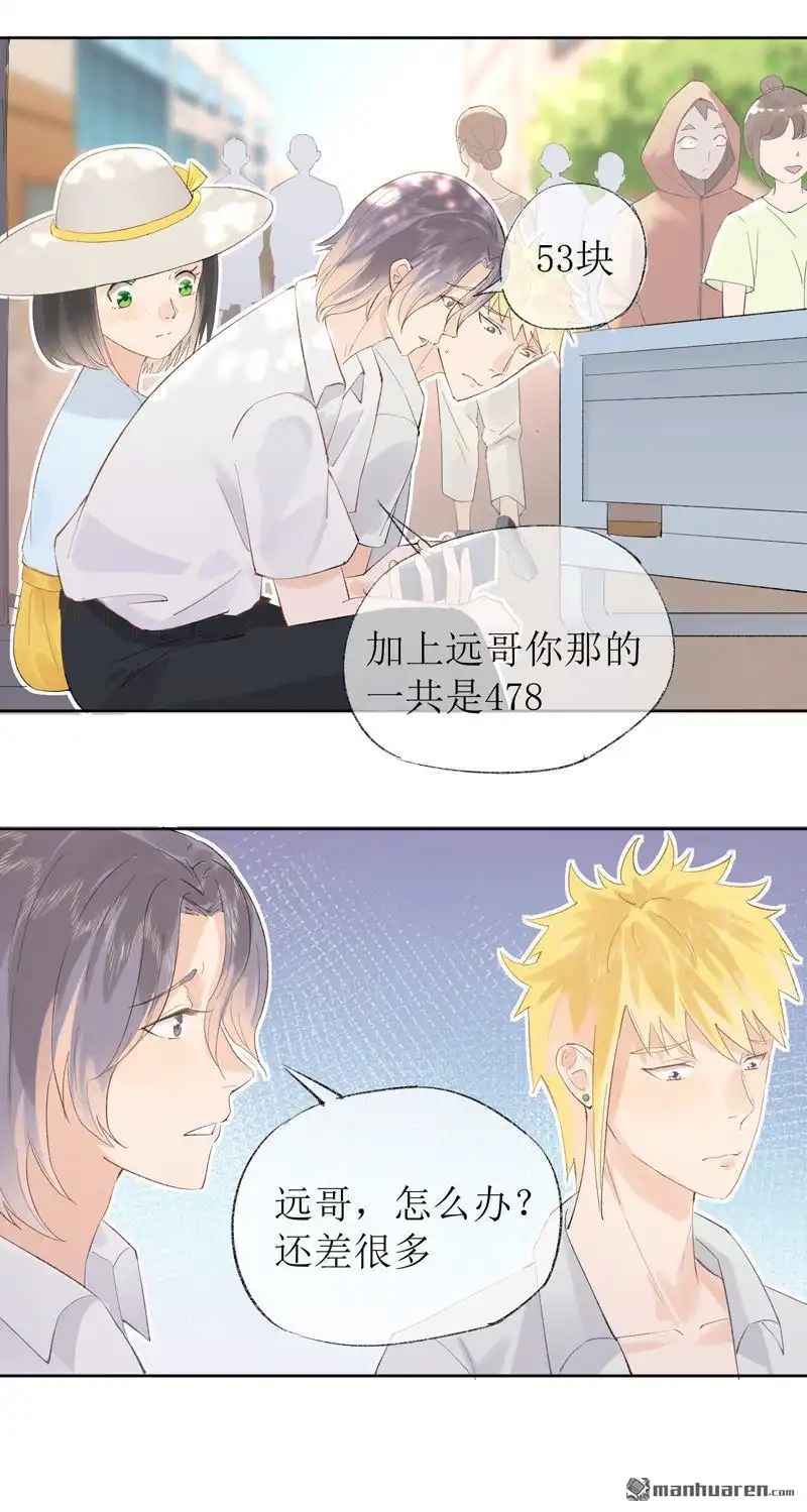 《嘘，我喜欢你》第13回 亭子，你家出事了 第23页