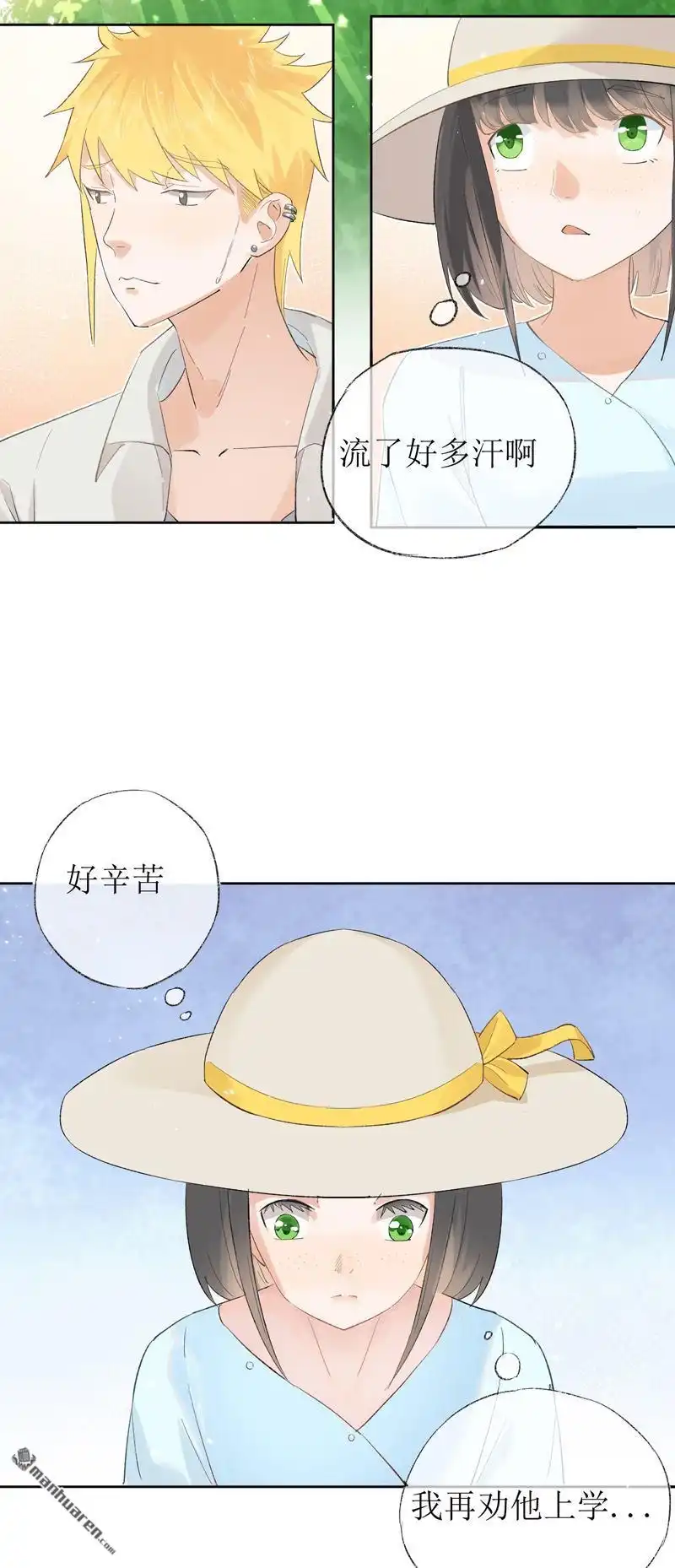 《嘘，我喜欢你》第13回 亭子，你家出事了 第26页