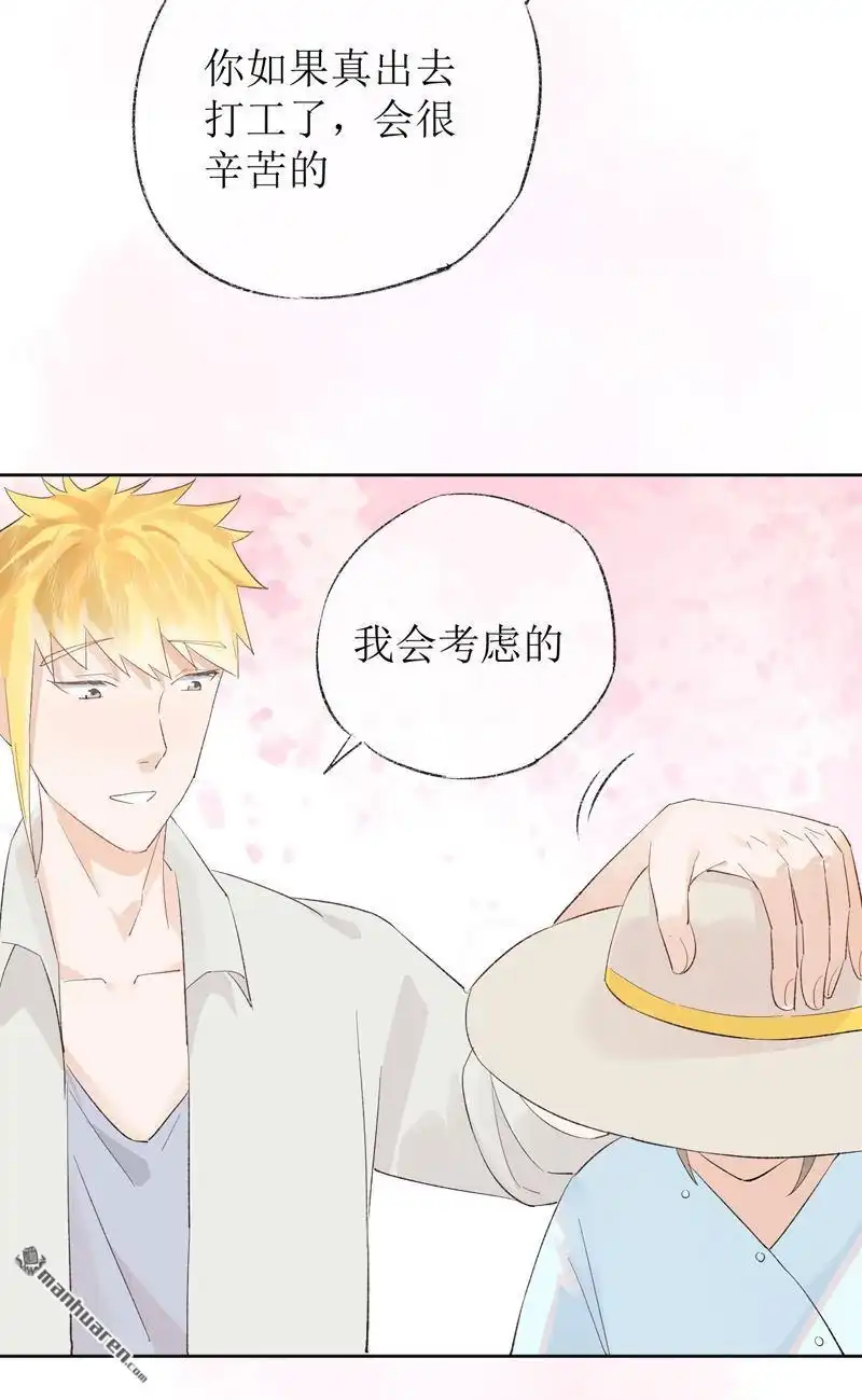 《嘘，我喜欢你》第13回 亭子，你家出事了 第30页