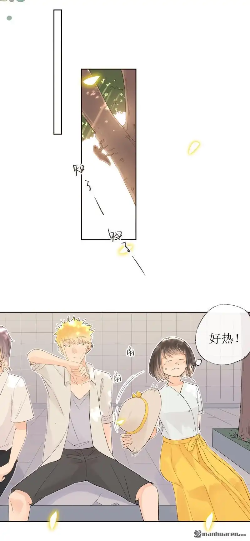 《嘘，我喜欢你》第13回 亭子，你家出事了 第17页