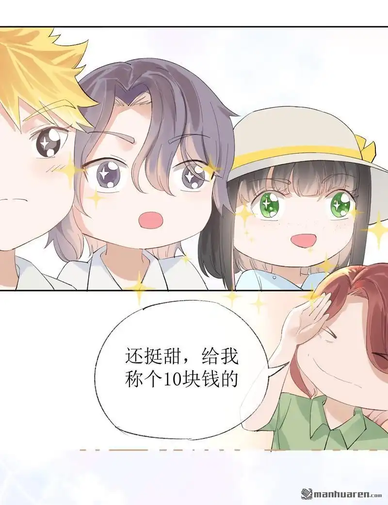 《嘘，我喜欢你》第13回 亭子，你家出事了 第6页