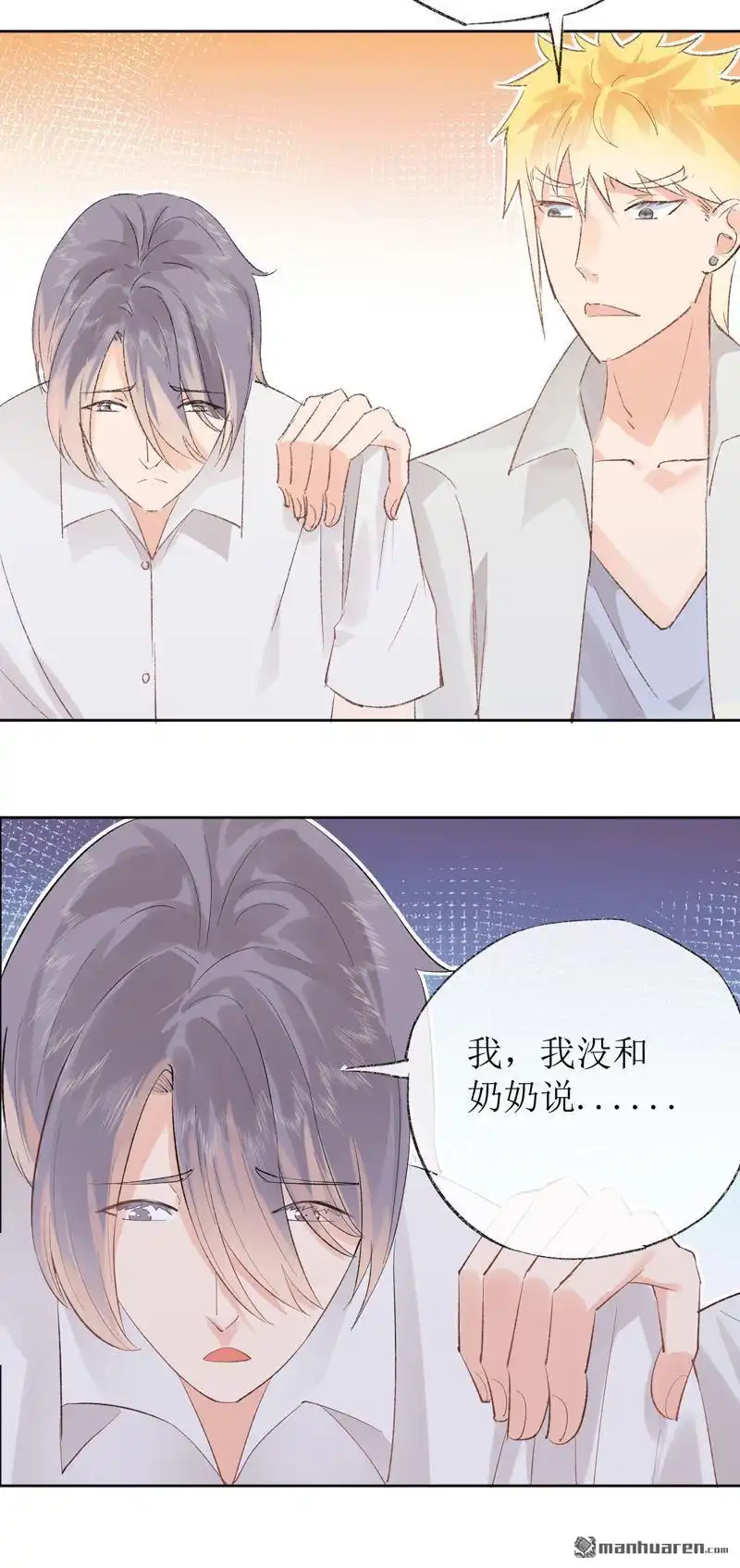 《嘘，我喜欢你》第13回 亭子，你家出事了 第41页