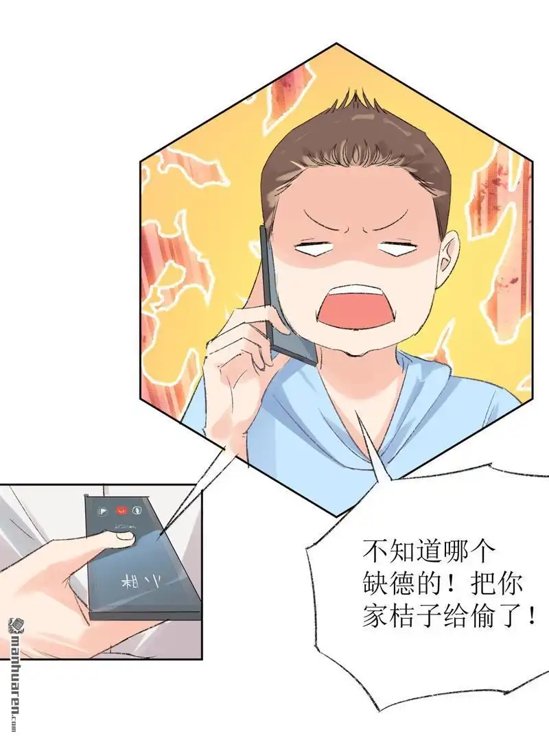 《嘘，我喜欢你》第13回 亭子，你家出事了 第38页