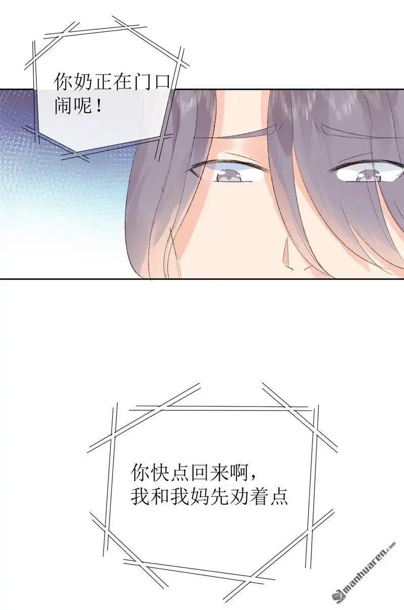 《嘘，我喜欢你》第13回 亭子，你家出事了 第39页