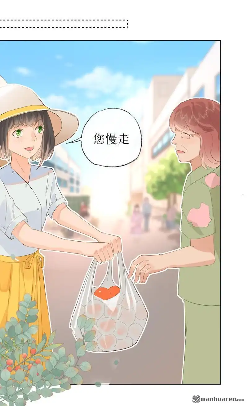 《嘘，我喜欢你》第13回 亭子，你家出事了 第16页