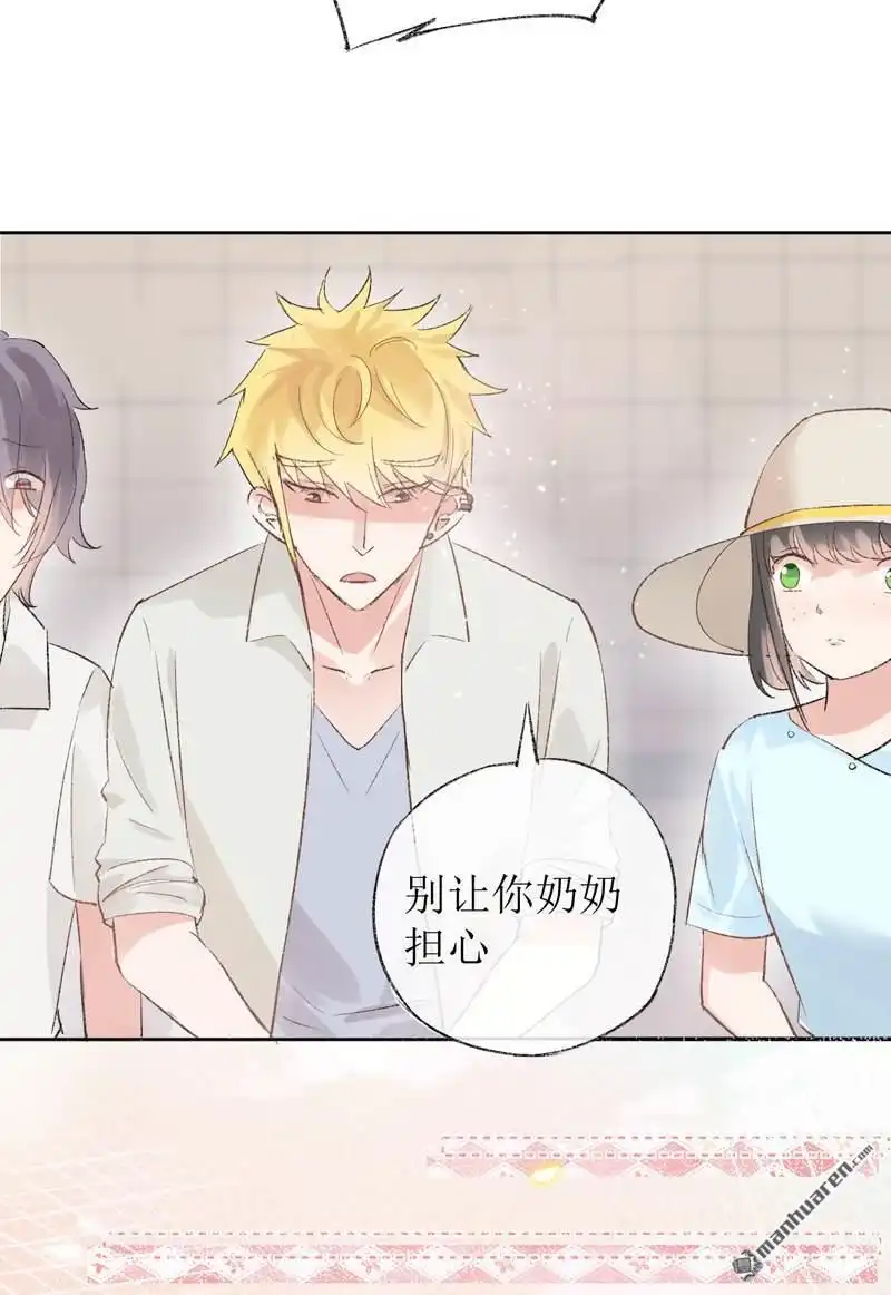《嘘，我喜欢你》第13回 亭子，你家出事了 第46页