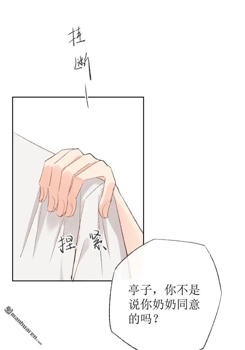 《嘘，我喜欢你》第13回 亭子，你家出事了 第40页