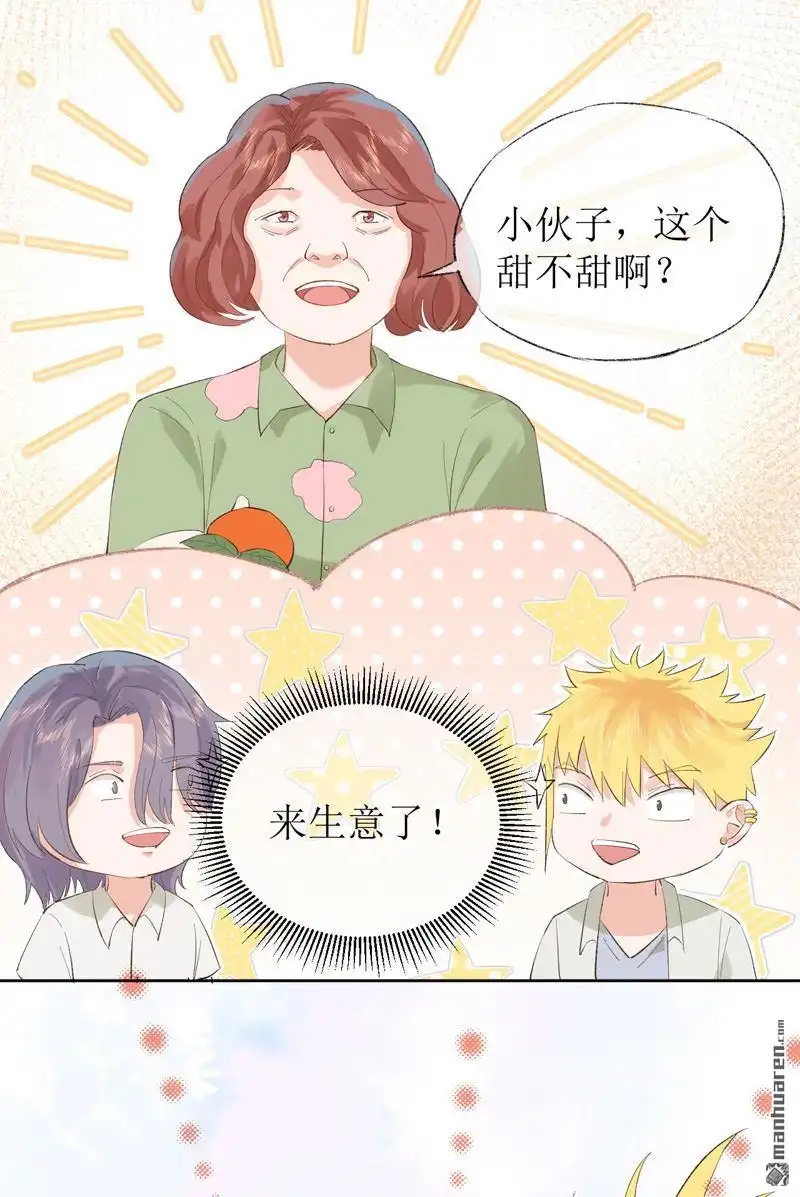 《嘘，我喜欢你》第13回 亭子，你家出事了 第1页