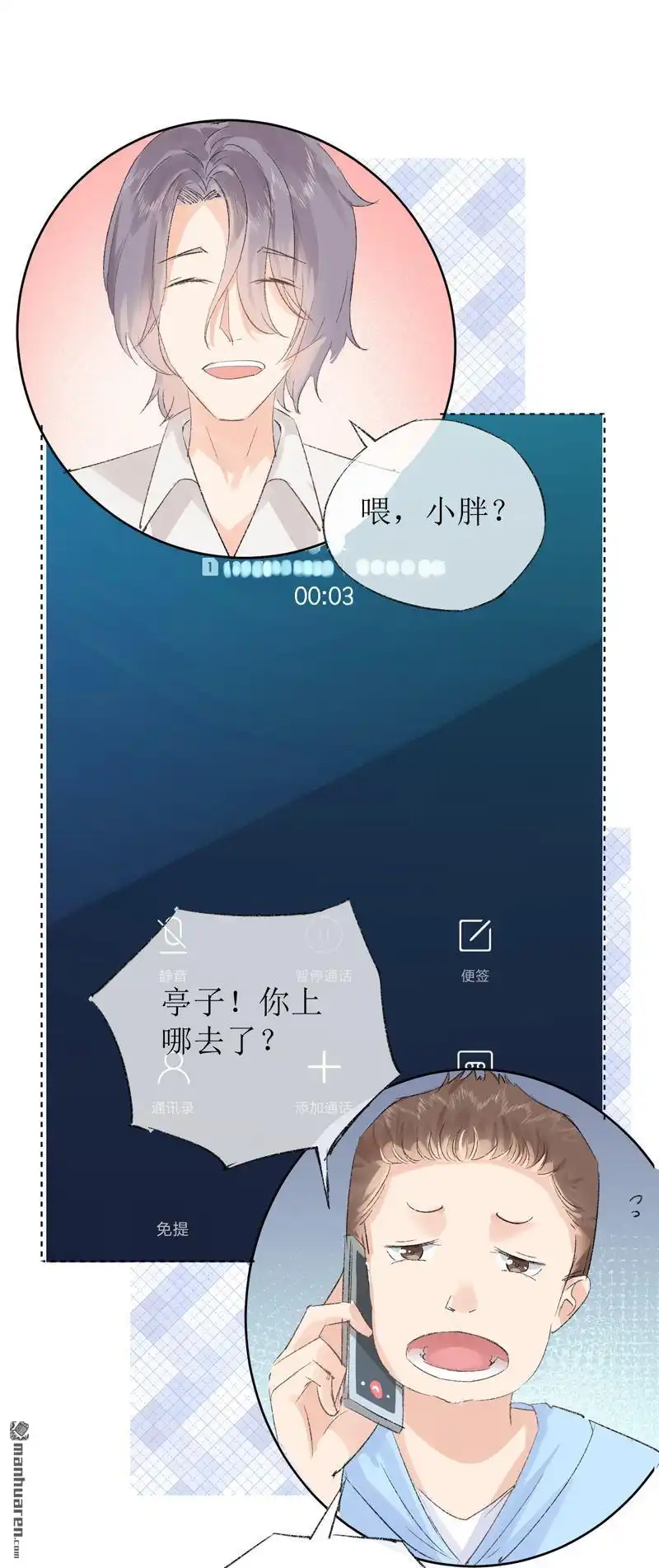 《嘘，我喜欢你》第13回 亭子，你家出事了 第36页