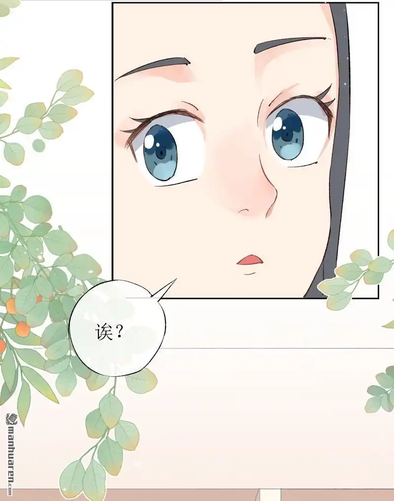 《嘘，我喜欢你》第14回 开学 第7页