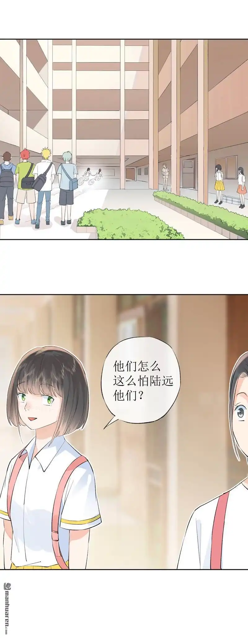 《嘘，我喜欢你》第14回 开学 第14页