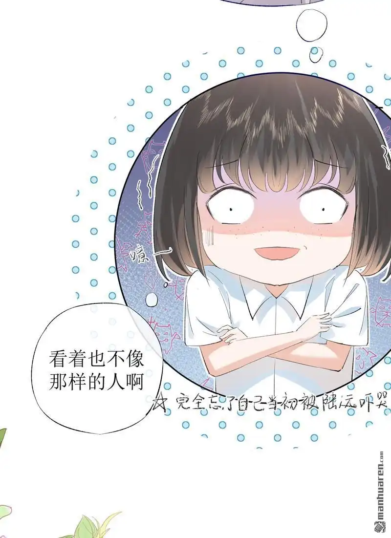 《嘘，我喜欢你》第14回 开学 第18页