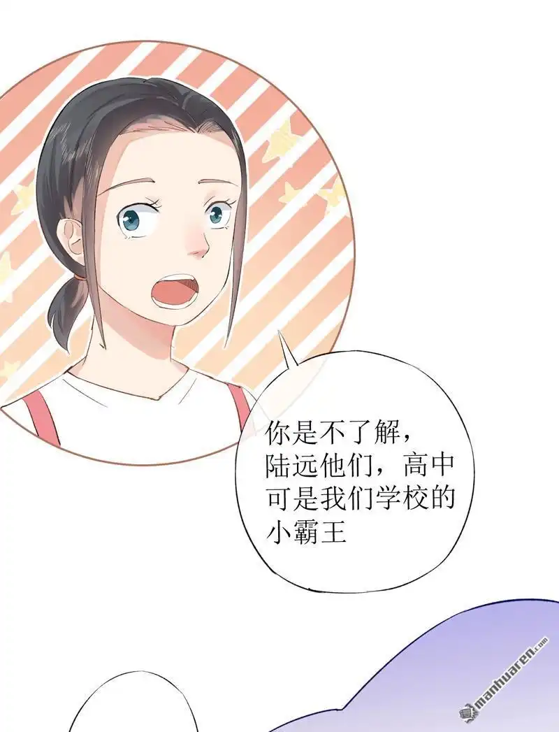 《嘘，我喜欢你》第14回 开学 第15页