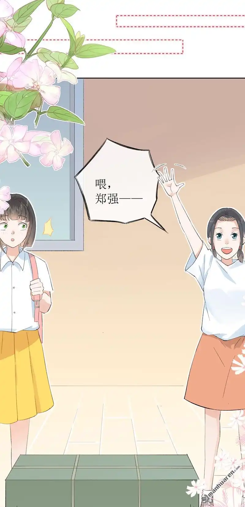 《嘘，我喜欢你》第14回 开学 第19页