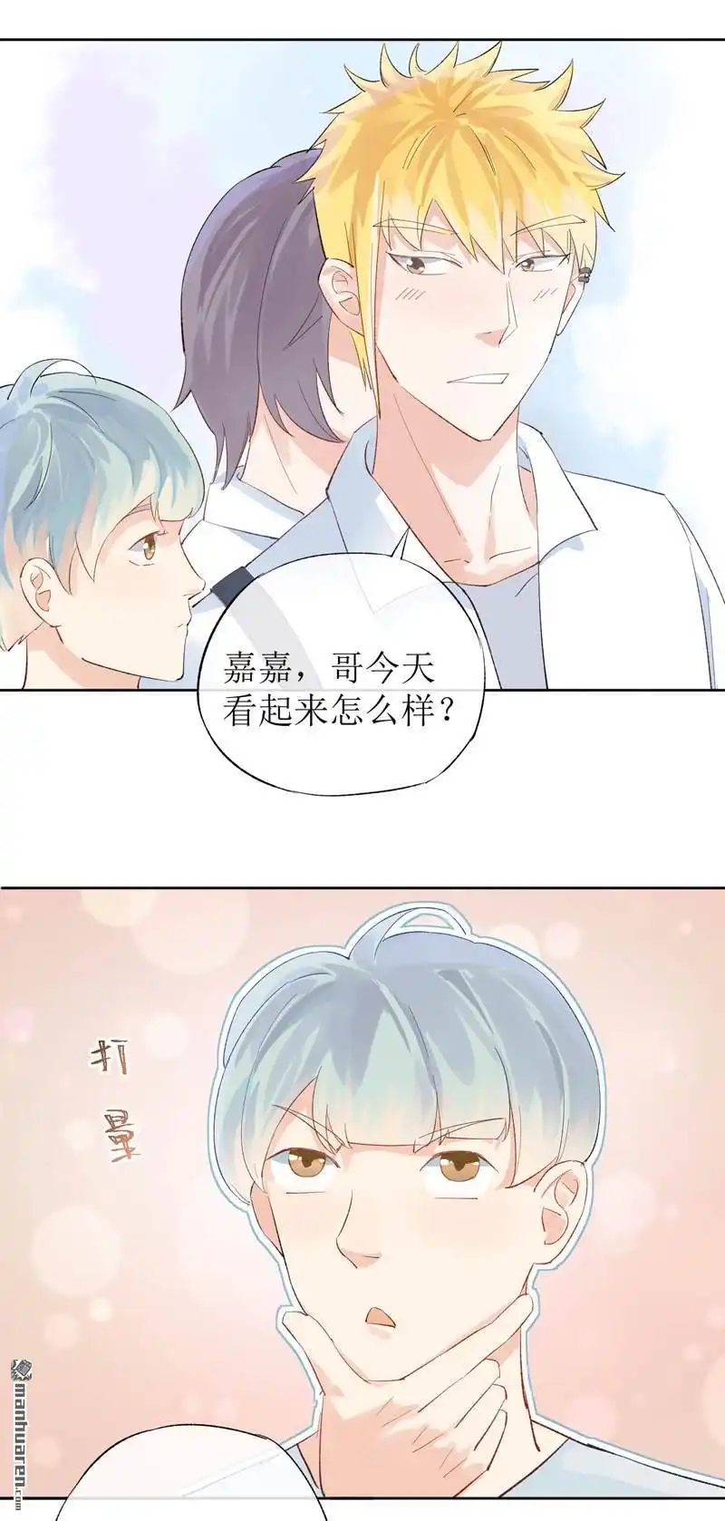 《嘘，我喜欢你》第14回 开学 第26页