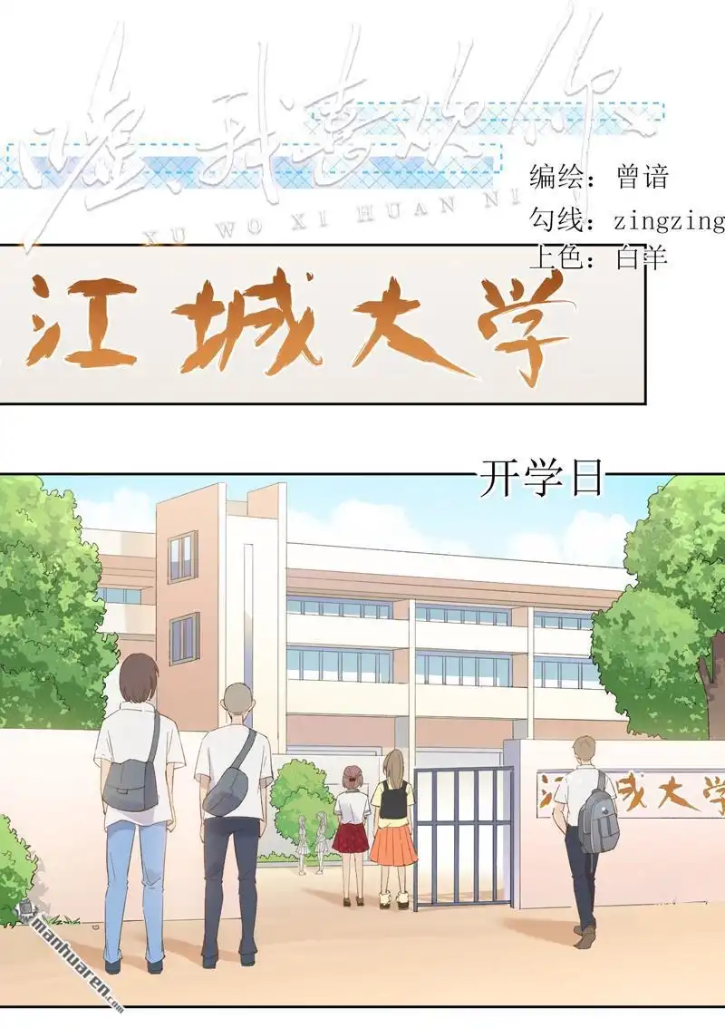 《嘘，我喜欢你》第14回 开学 第1页