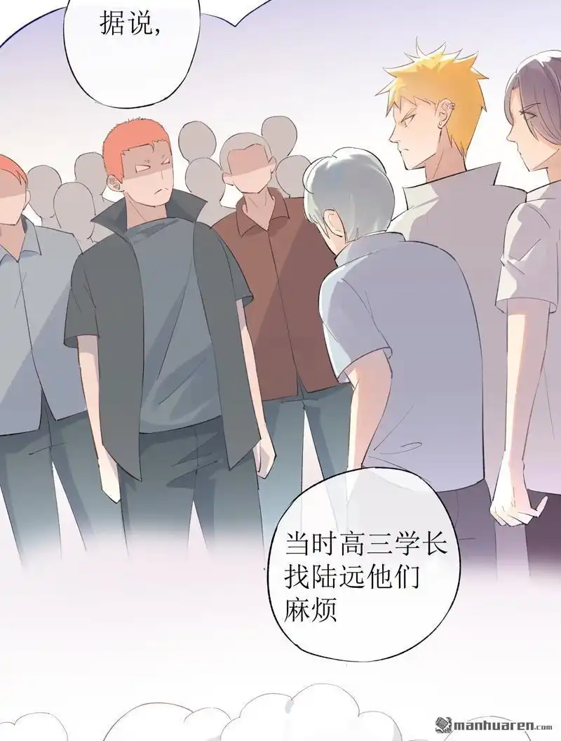 《嘘，我喜欢你》第14回 开学 第16页