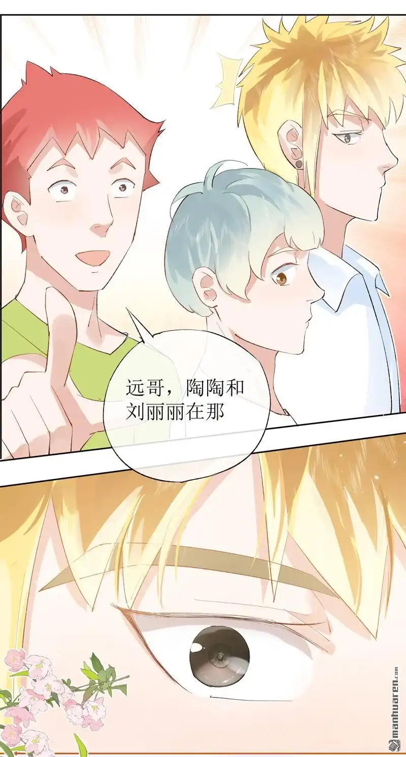《嘘，我喜欢你》第14回 开学 第22页