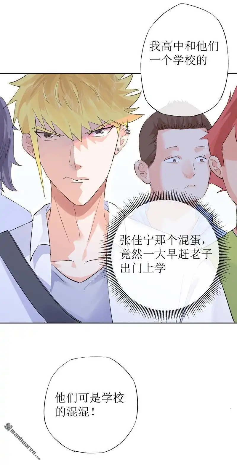 《嘘，我喜欢你》第14回 开学 第12页