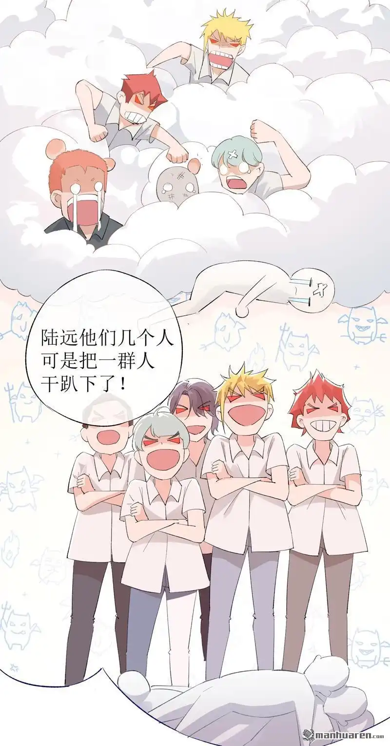 《嘘，我喜欢你》第14回 开学 第17页