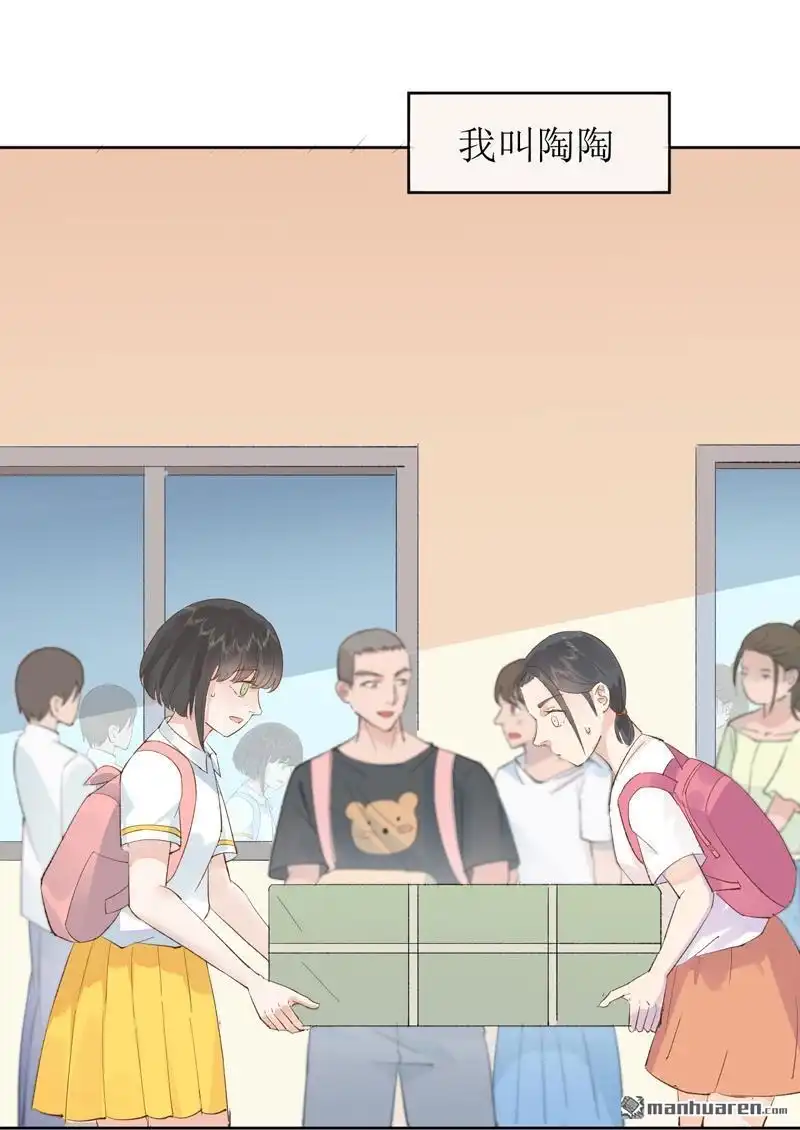 《嘘，我喜欢你》第14回 开学 第3页