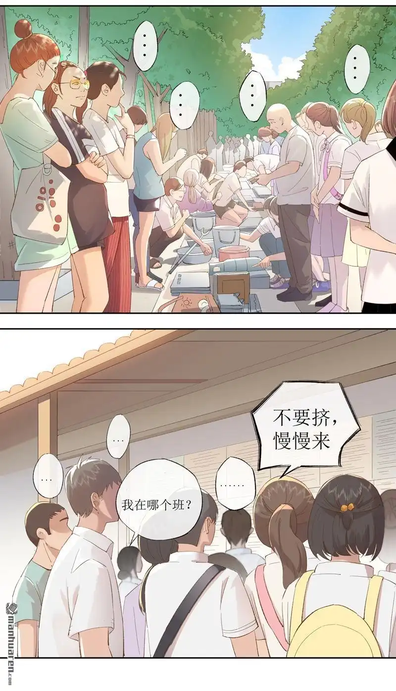 《嘘，我喜欢你》第14回 开学 第2页