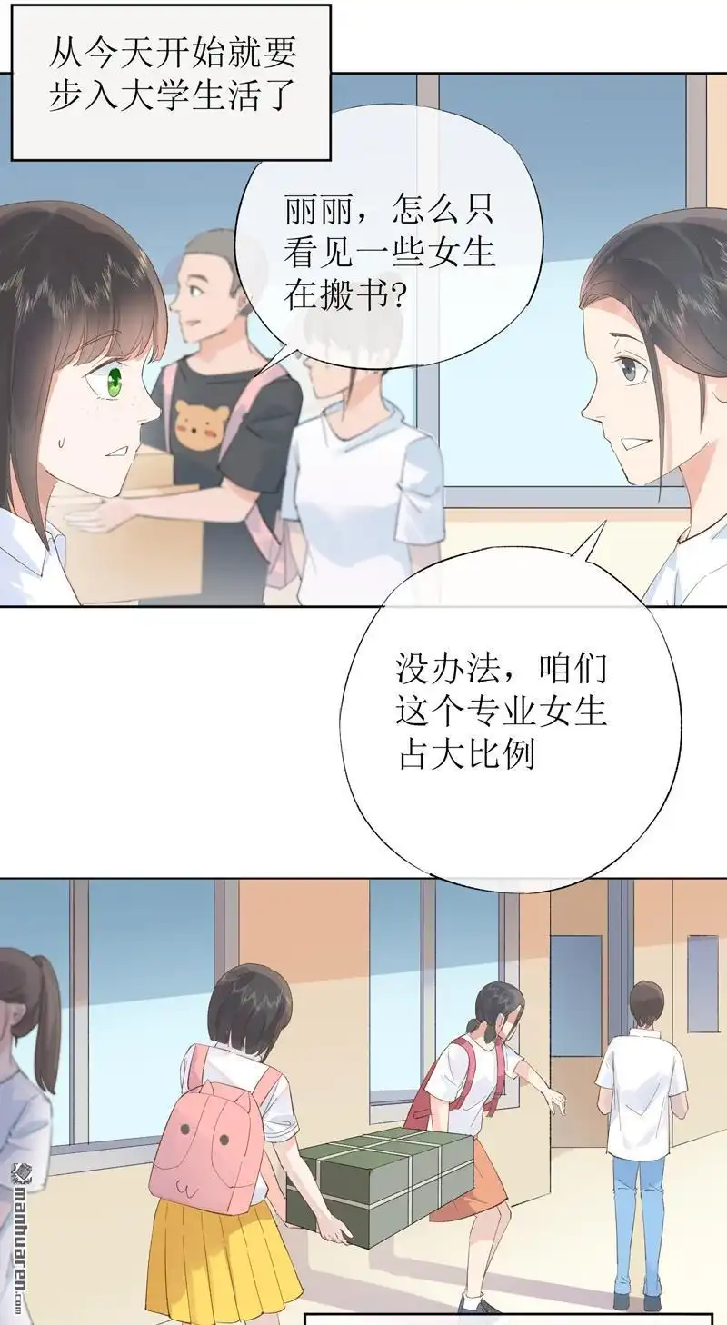 《嘘，我喜欢你》第14回 开学 第4页