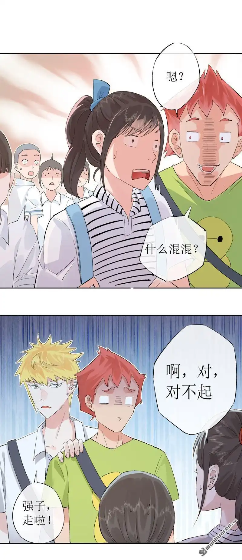 《嘘，我喜欢你》第14回 开学 第13页